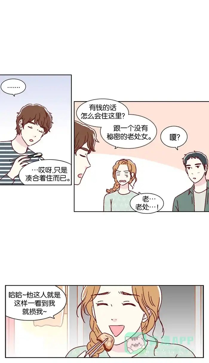 《我们，分手了》第20话 第12页