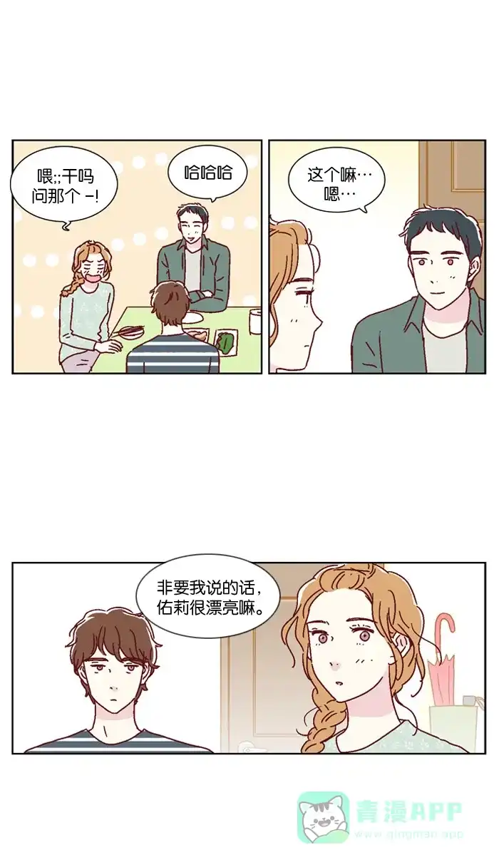 《我们，分手了》第20话 第22页