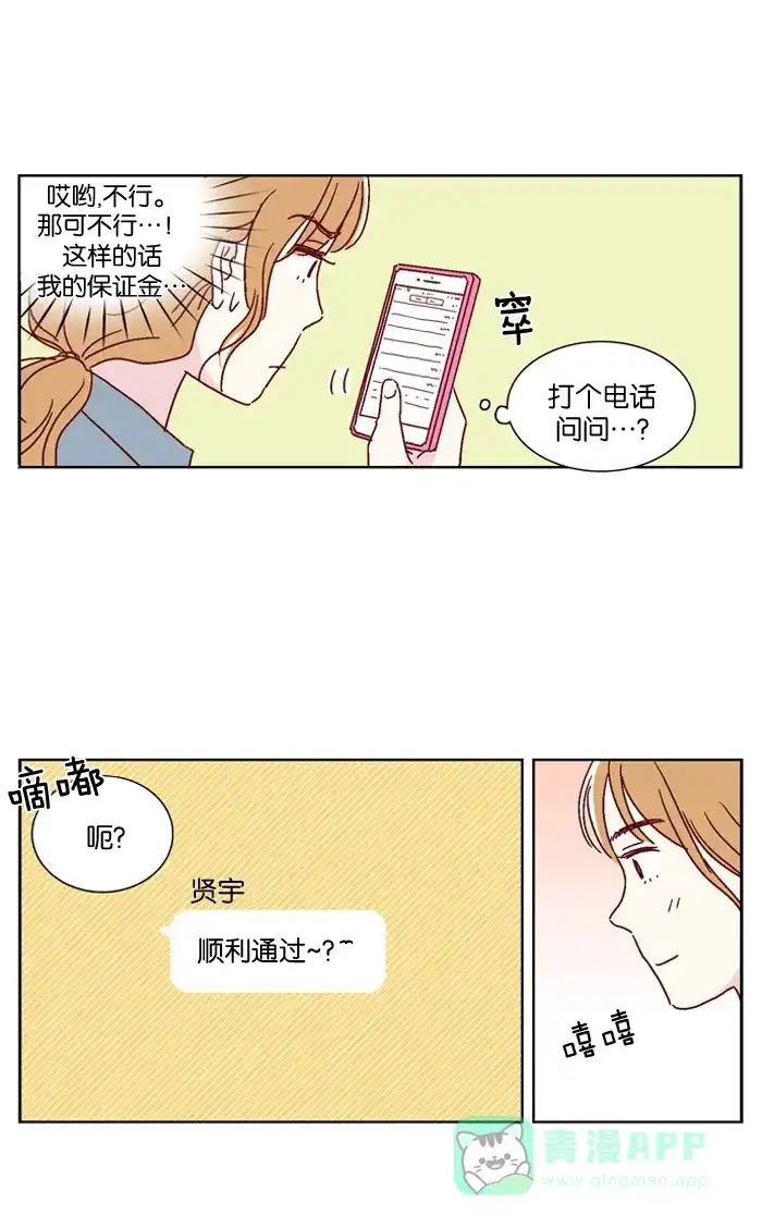 《我们，分手了》第21话 第16页