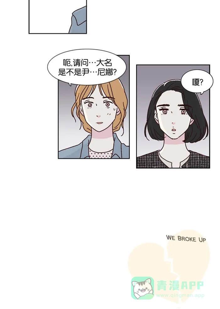 《我们，分手了》第21话 第28页
