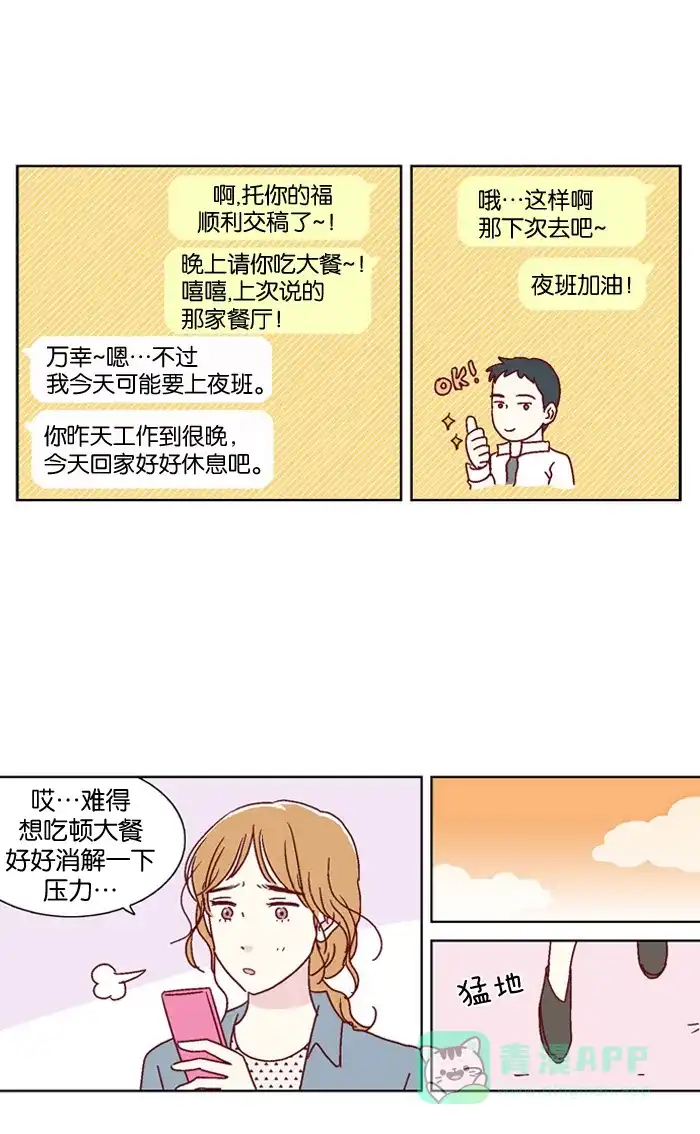 《我们，分手了》第21话 第17页