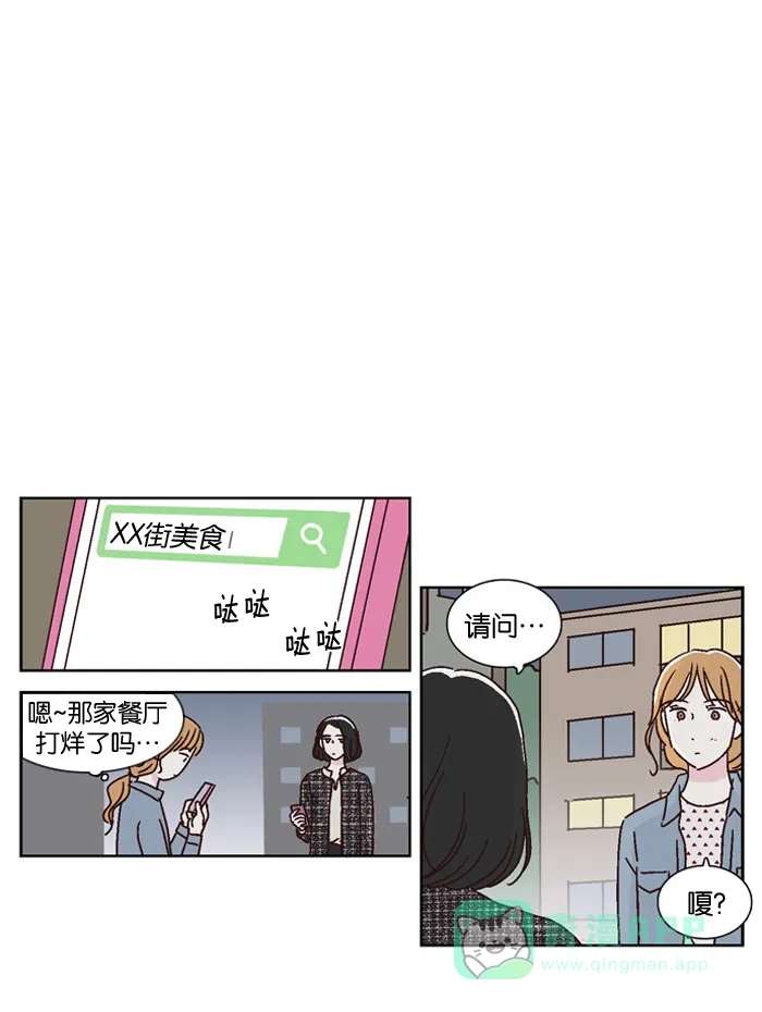 《我们，分手了》第21话 第26页