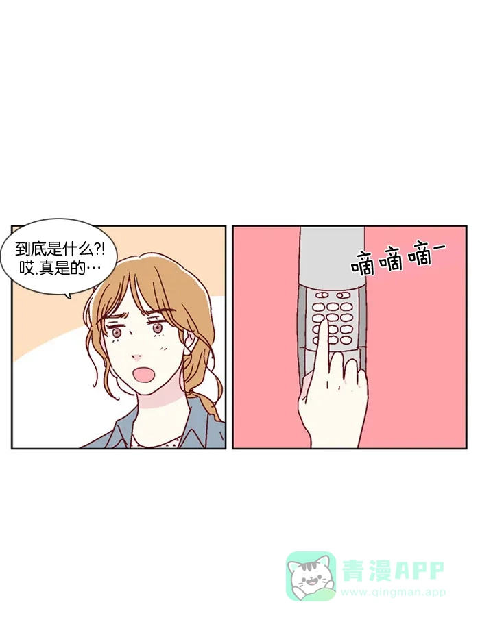 《我们，分手了》第21话 第12页