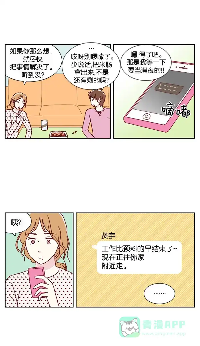 《我们，分手了》第21话 第23页