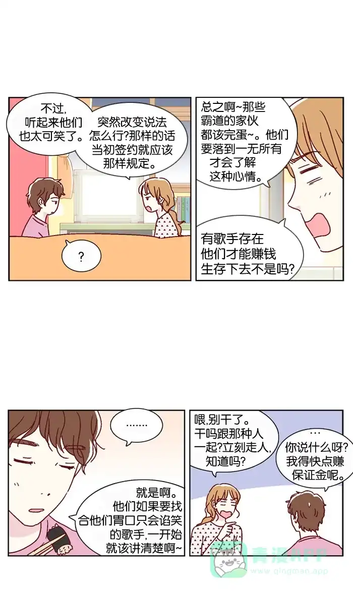 《我们，分手了》第21话 第21页