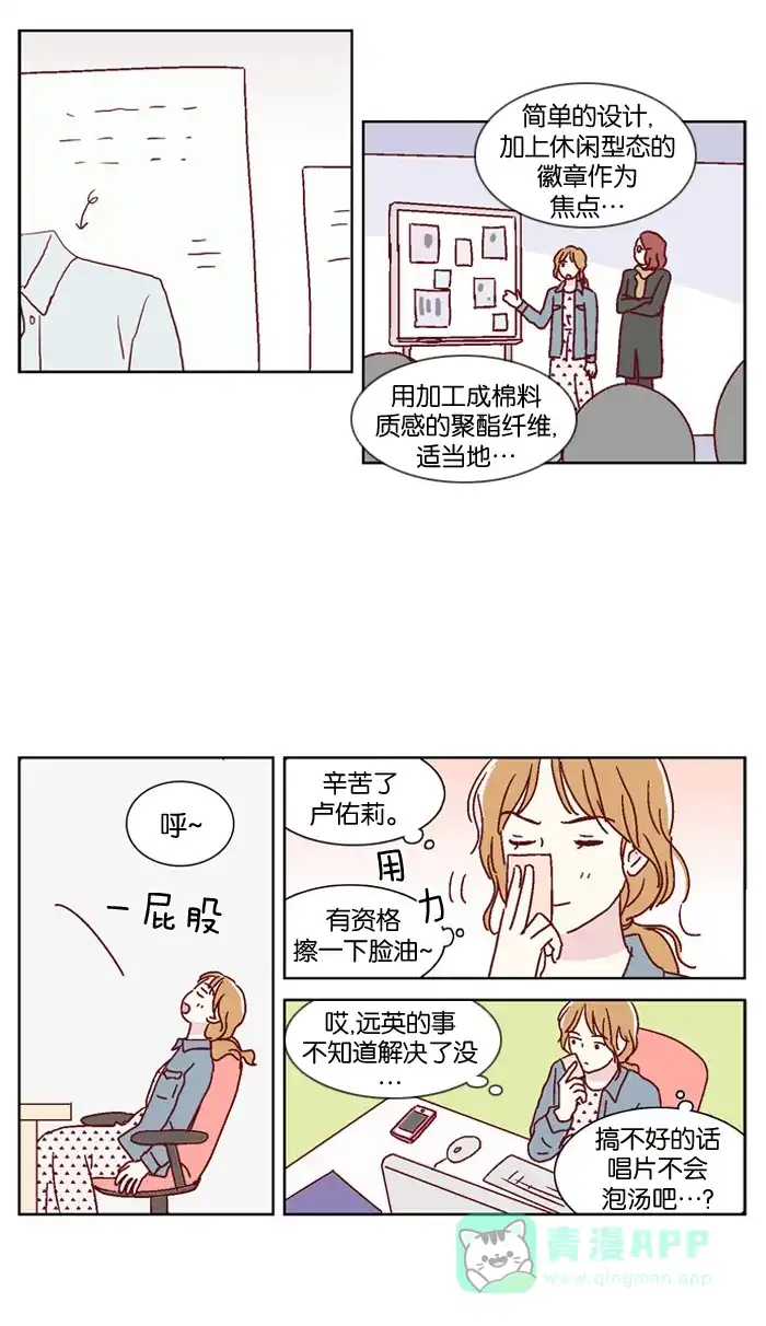 《我们，分手了》第21话 第15页