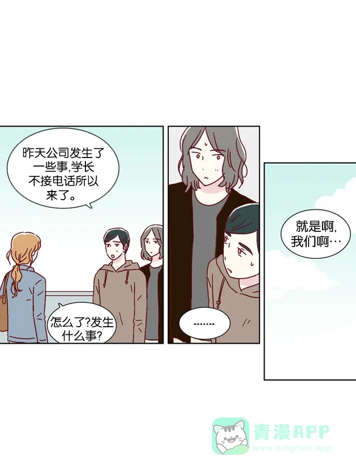 《我们，分手了》第21话 第11页