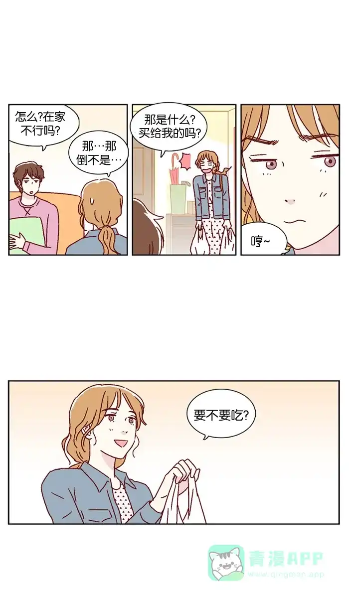 《我们，分手了》第21话 第19页