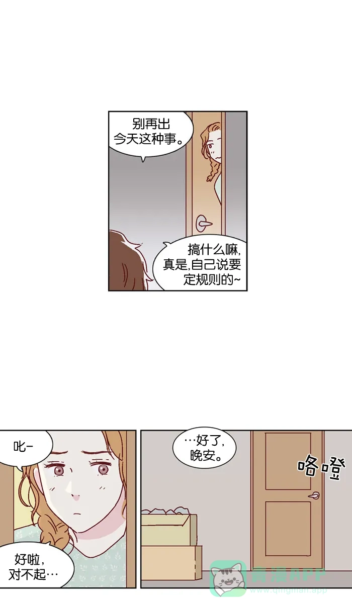 《我们，分手了》第21话 第6页