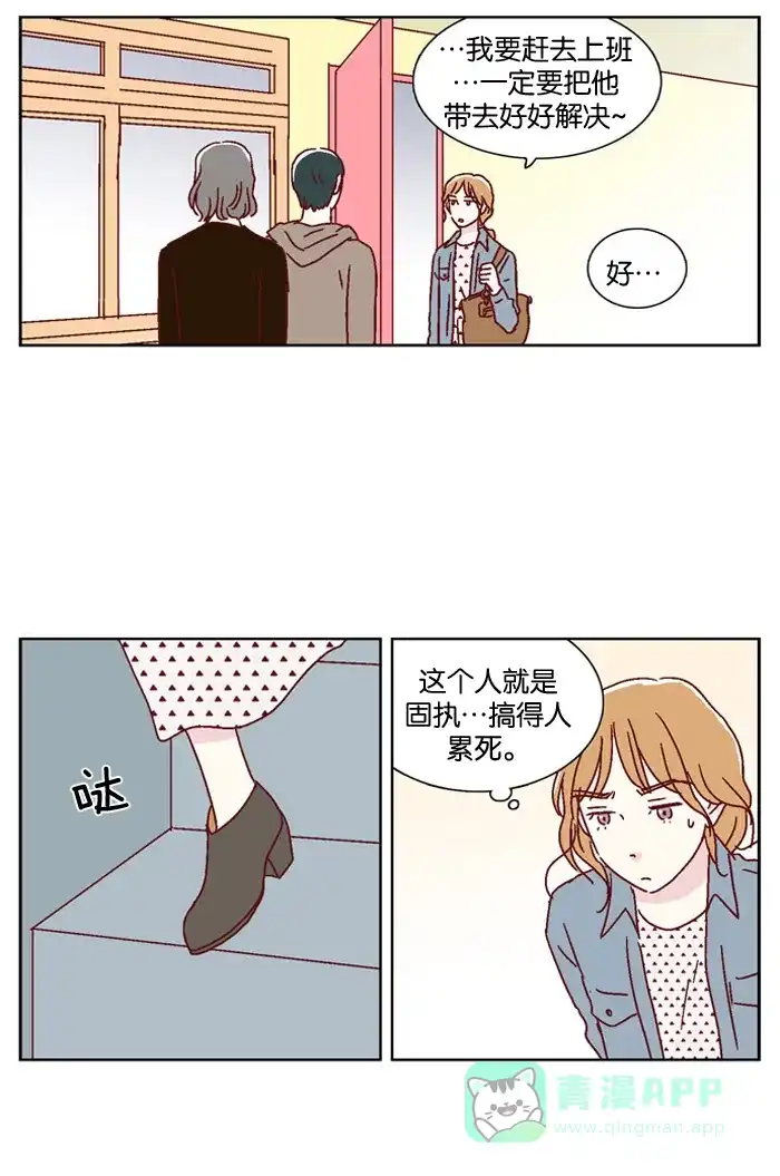 《我们，分手了》第21话 第13页