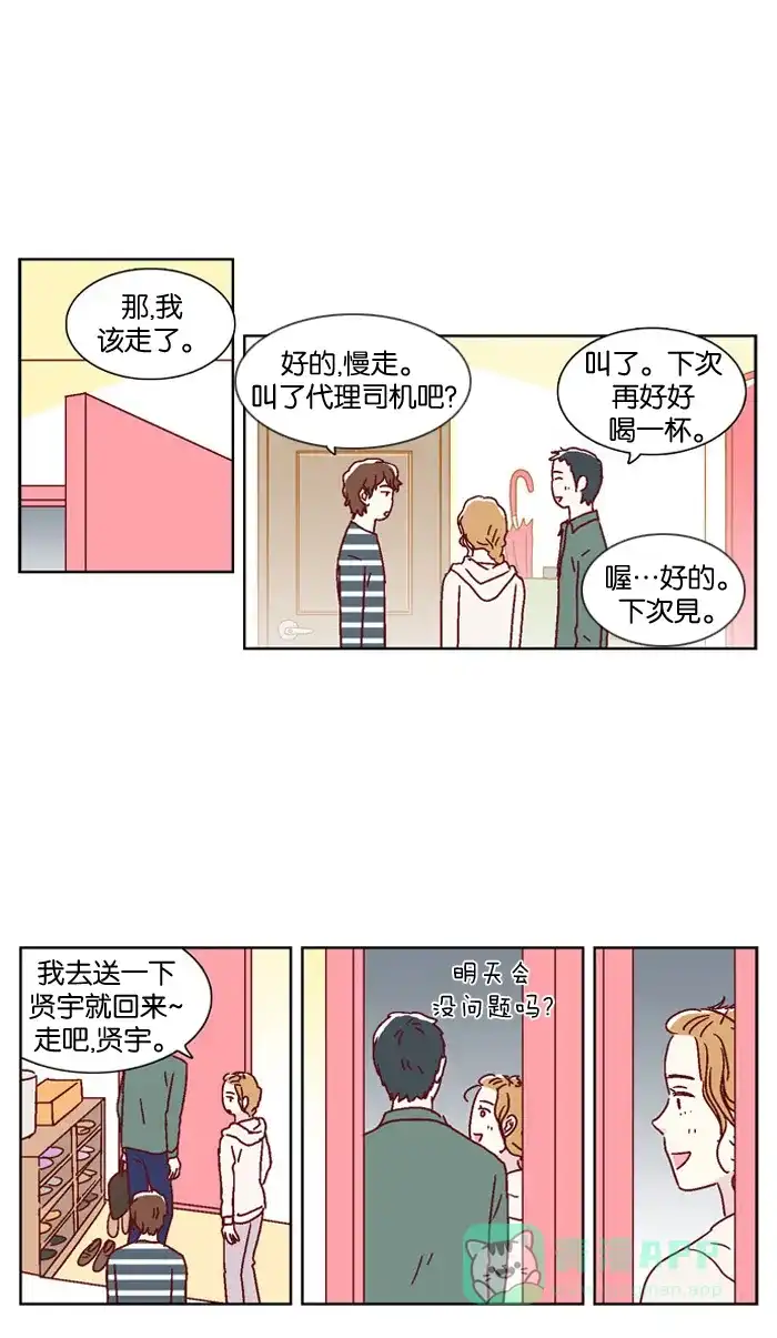 《我们，分手了》第21话 第1页