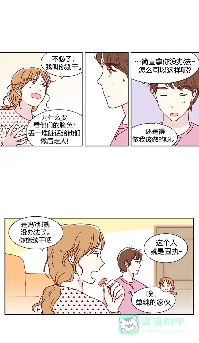 《我们，分手了》第21话 第22页