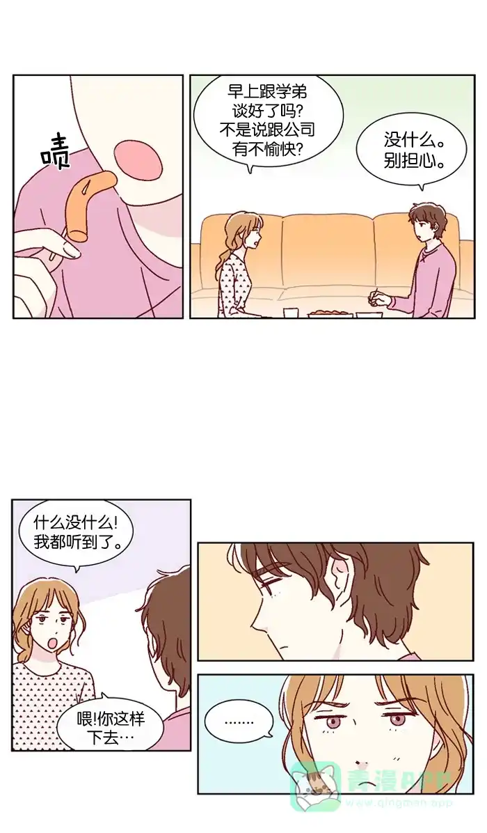 《我们，分手了》第21话 第20页