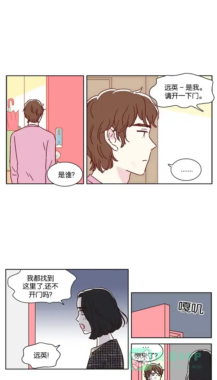 《我们，分手了》第22话 第12页