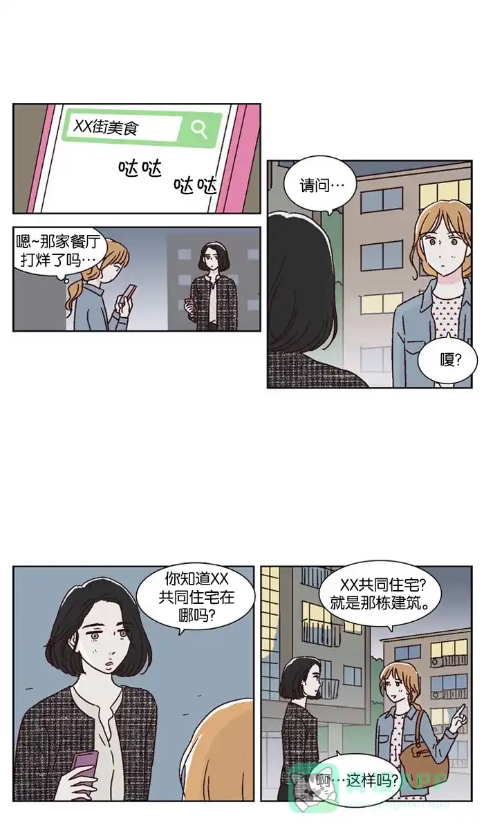《我们，分手了》第22话 第1页