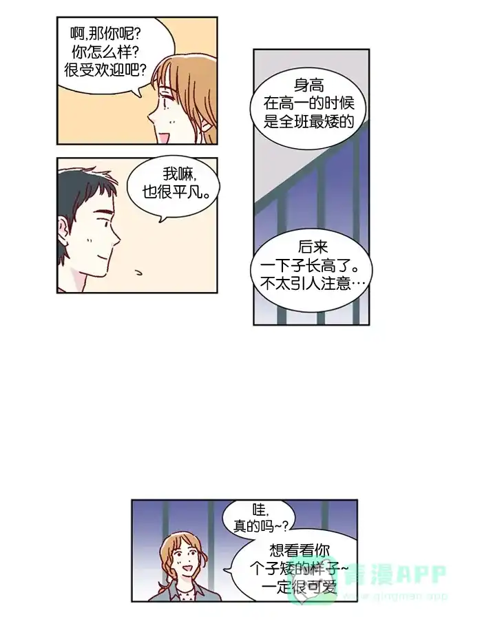 《我们，分手了》第22话 第19页
