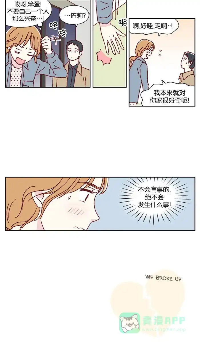 《我们，分手了》第22话 第23页