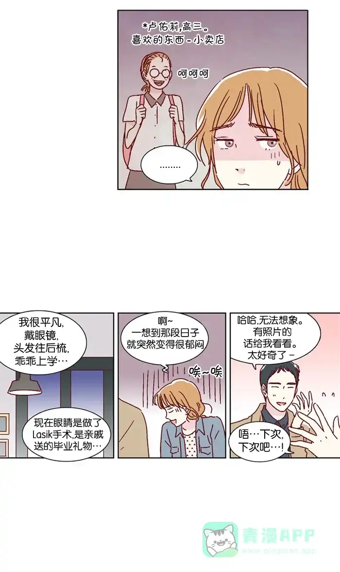 《我们，分手了》第22话 第18页
