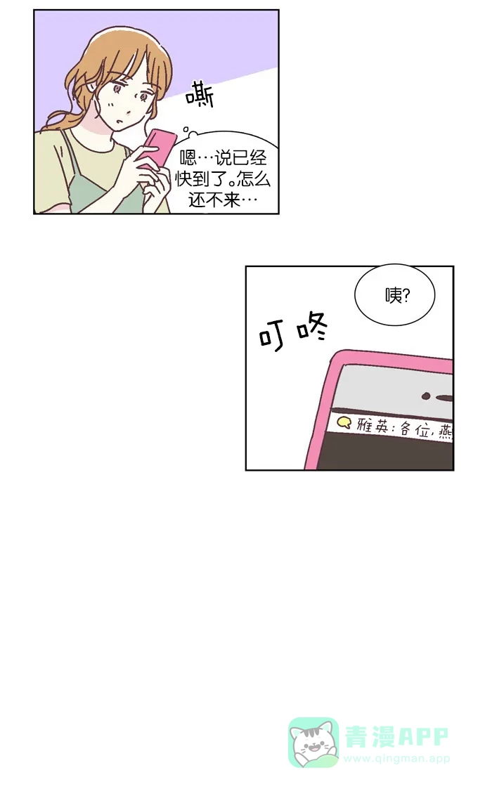 《我们，分手了》第22.5话 第2页