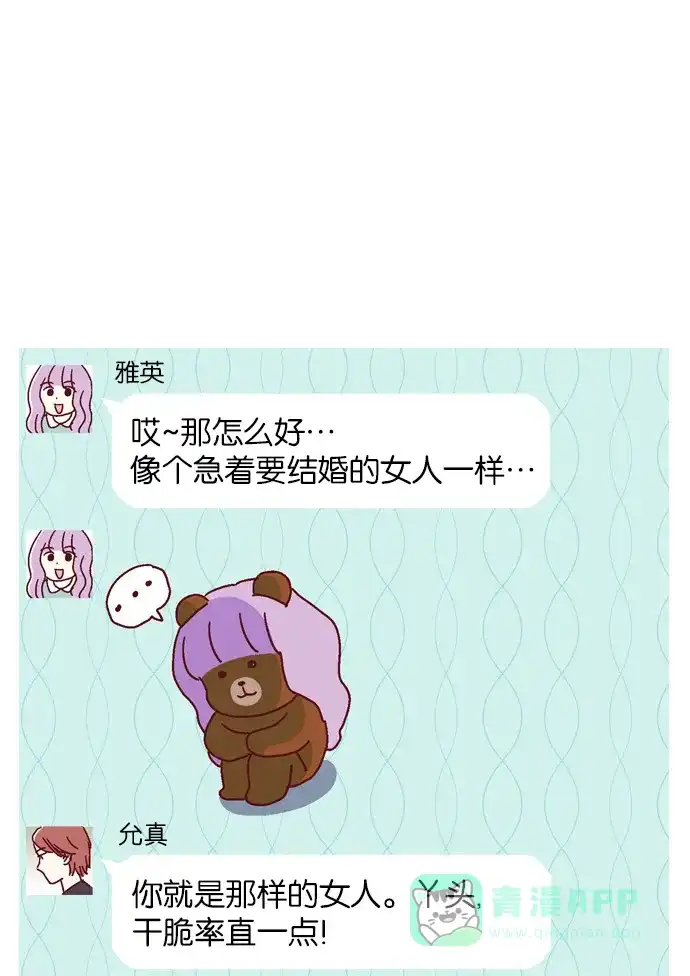 《我们，分手了》第22.5话 第13页