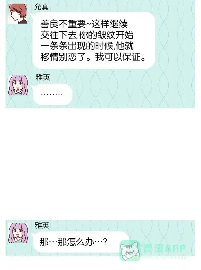 《我们，分手了》第22.5话 第11页