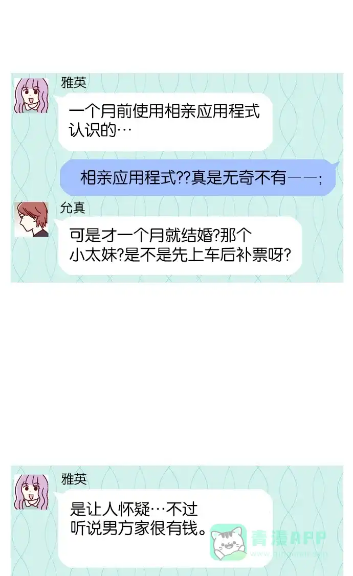 《我们，分手了》第22.5话 第4页