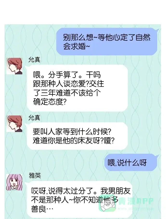 《我们，分手了》第22.5话 第10页