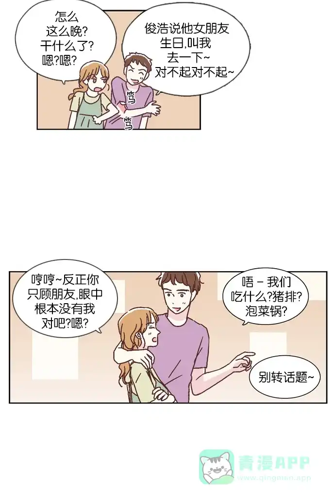 《我们，分手了》第22.5话 第23页