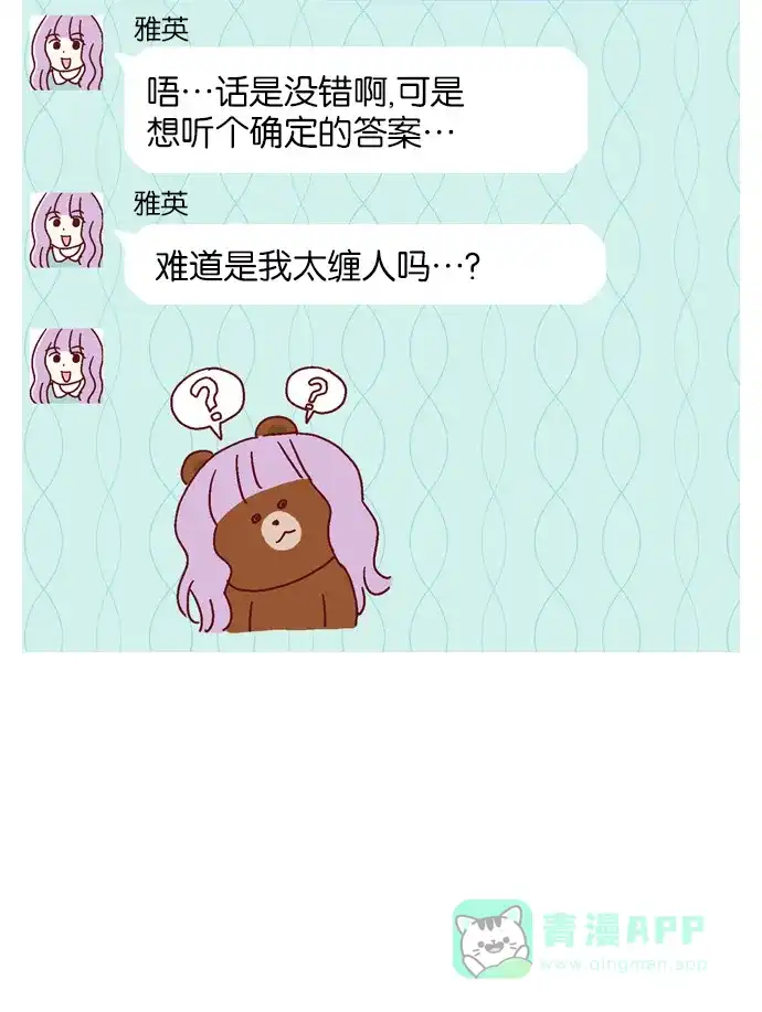 《我们，分手了》第22.5话 第15页