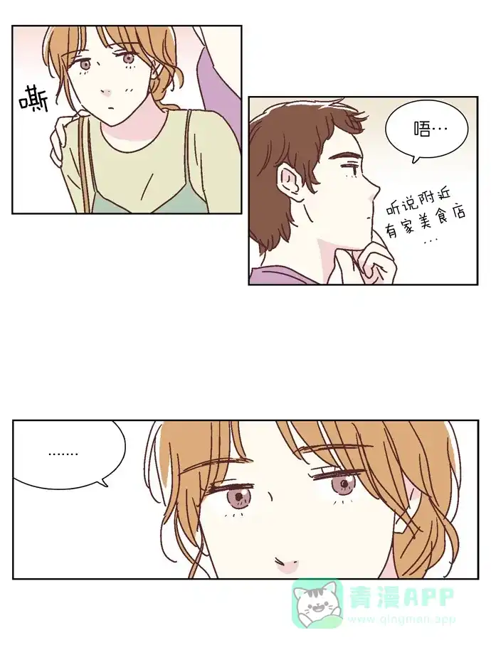 《我们，分手了》第22.5话 第24页