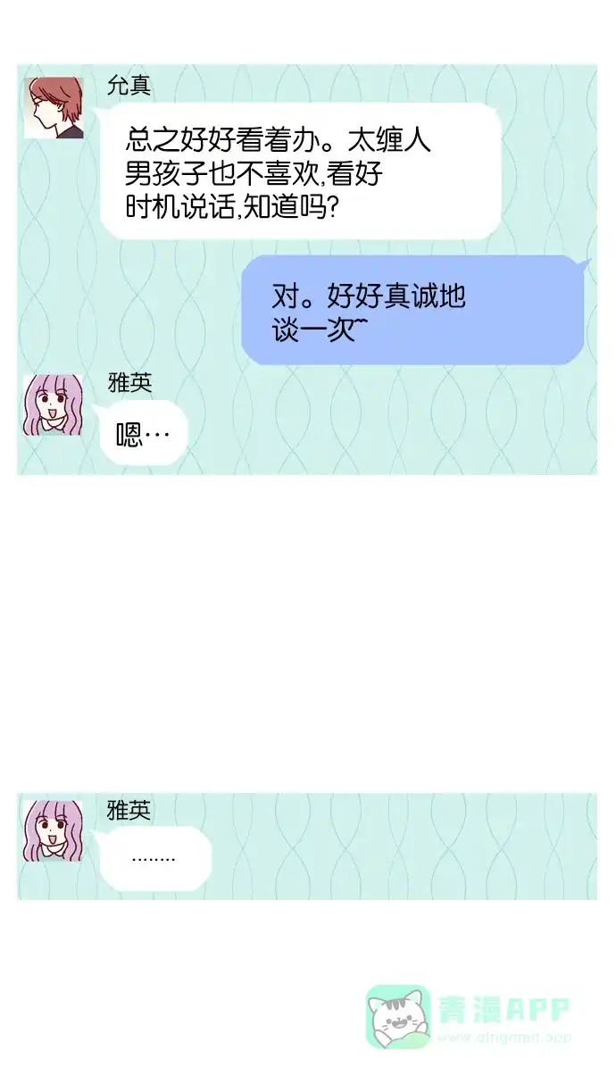 《我们，分手了》第22.5话 第18页
