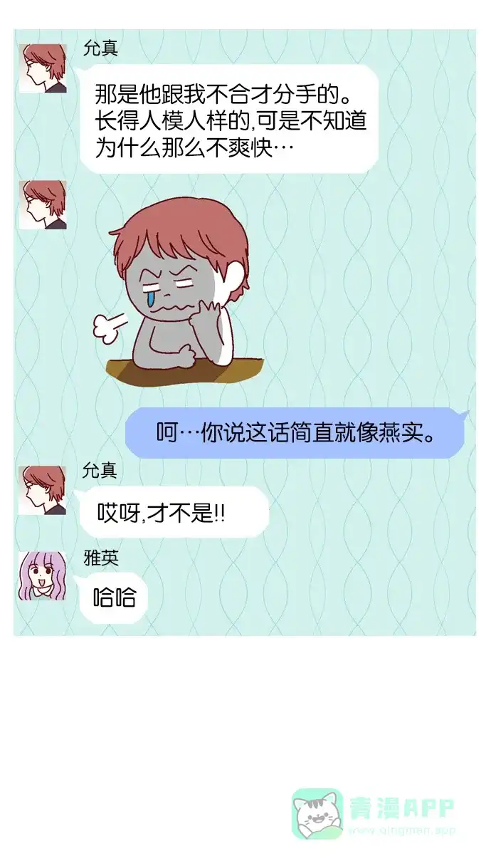 《我们，分手了》第22.5话 第17页