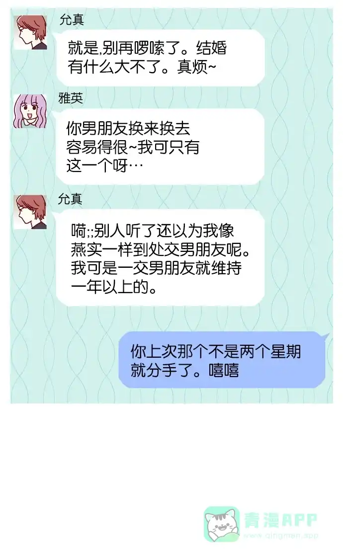 《我们，分手了》第22.5话 第16页