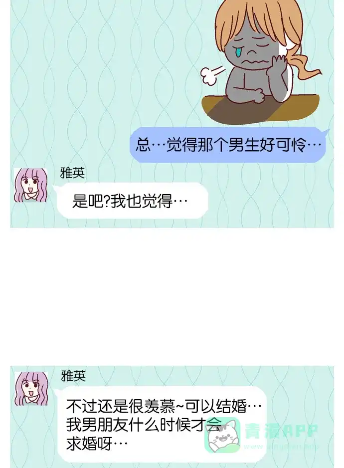 《我们，分手了》第22.5话 第7页