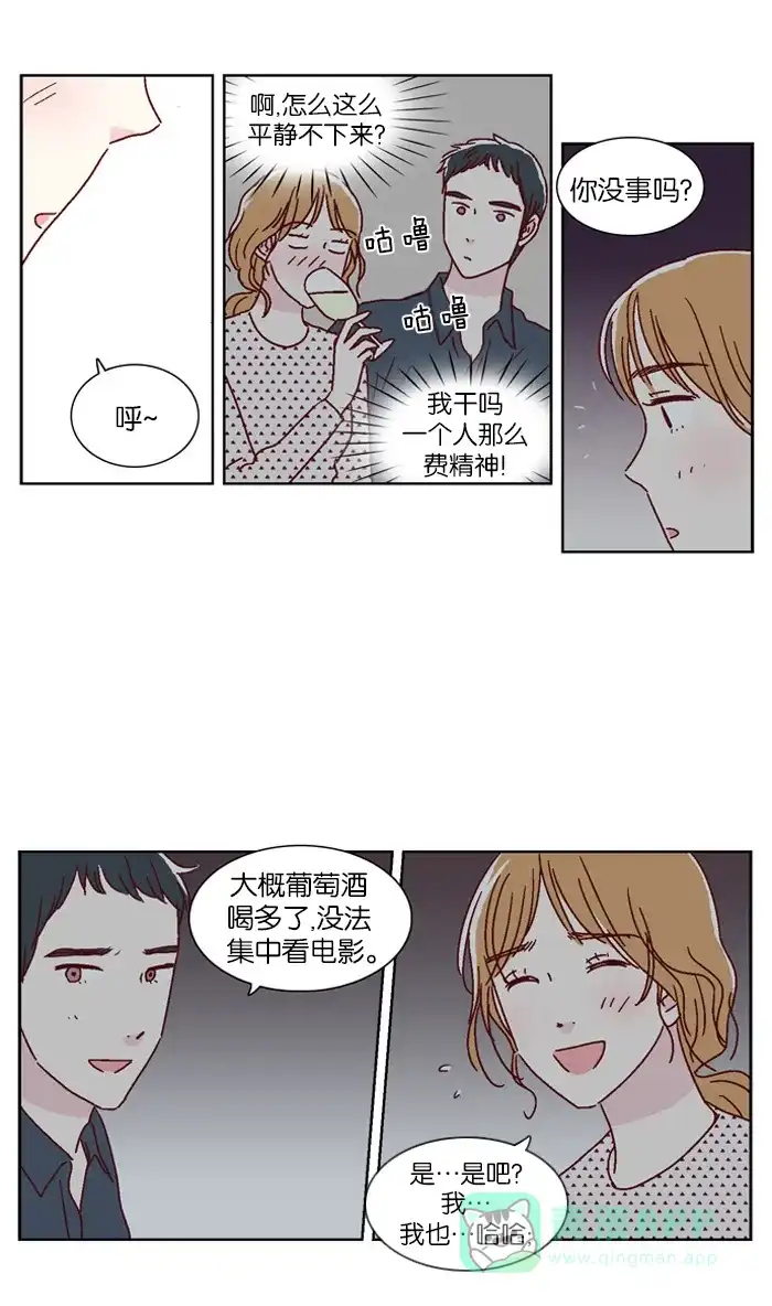 《我们，分手了》第23话 第22页