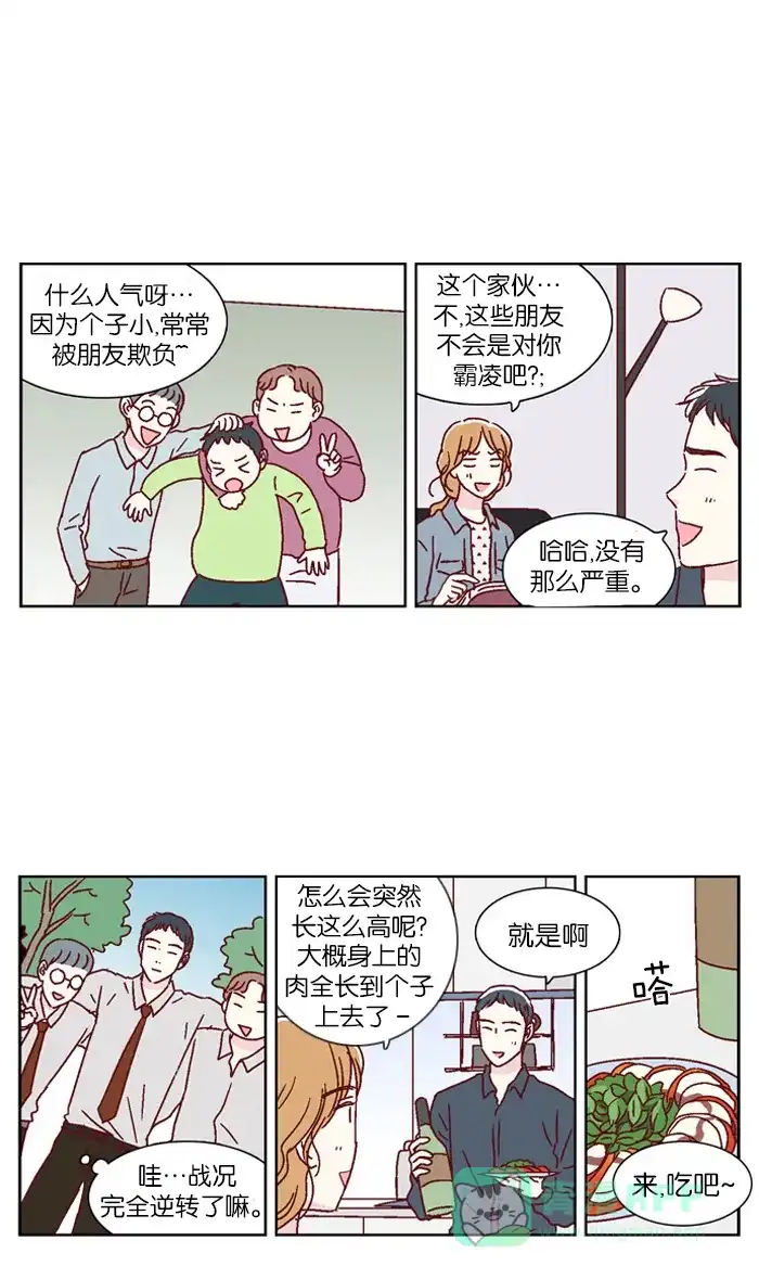 《我们，分手了》第23话 第17页