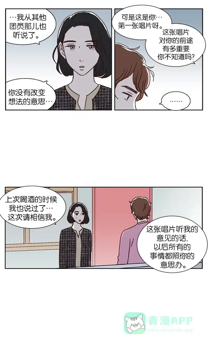 《我们，分手了》第23话 第2页