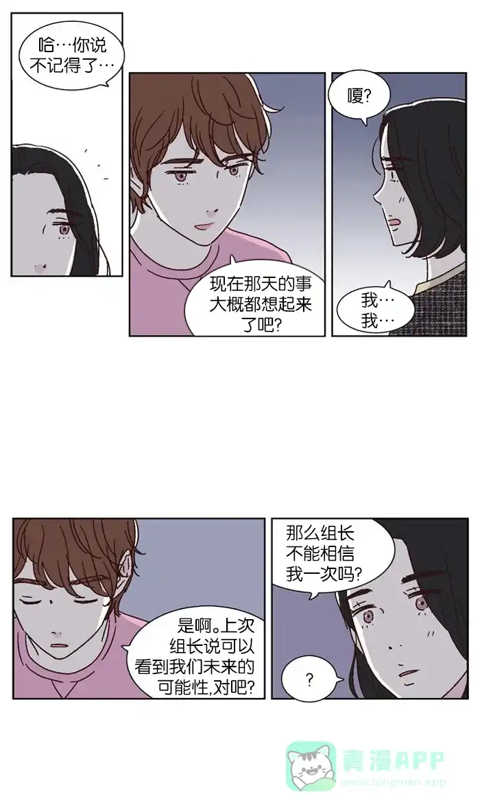 《我们，分手了》第23话 第3页