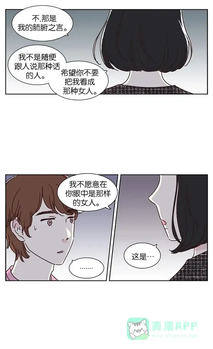 《我们，分手了》第23话 第9页