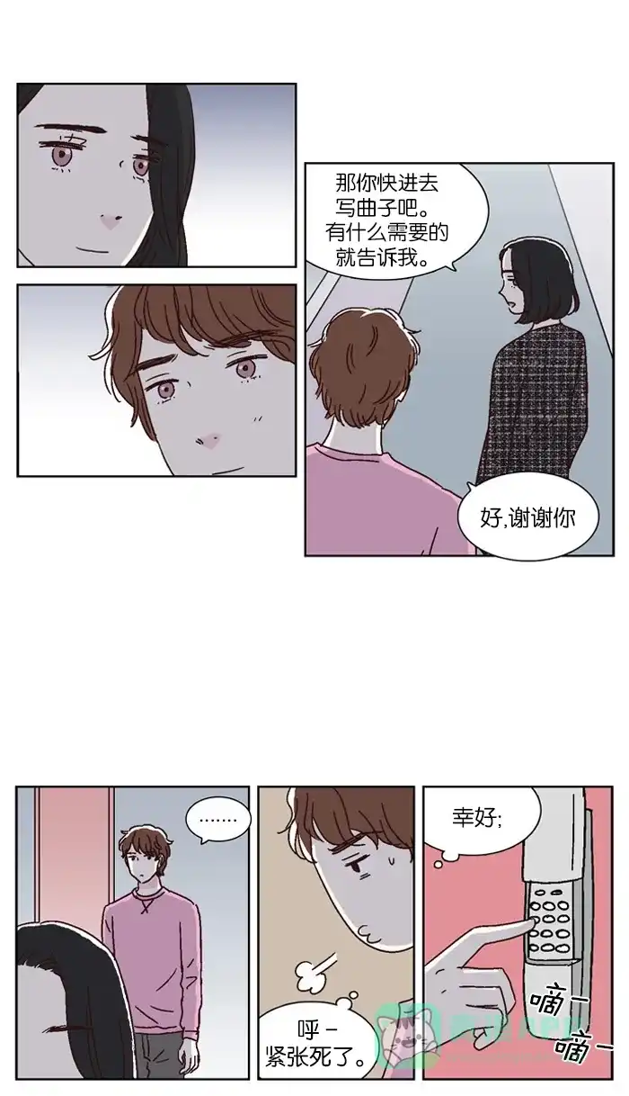 《我们，分手了》第23话 第6页