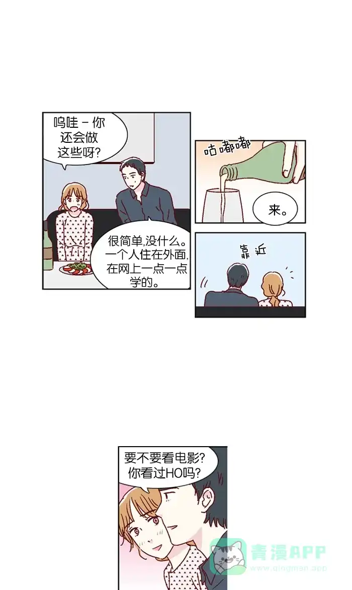 《我们，分手了》第23话 第18页
