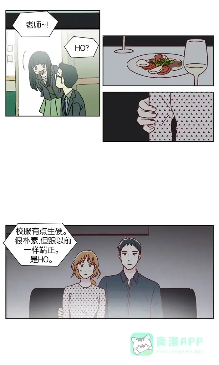 《我们，分手了》第23话 第20页