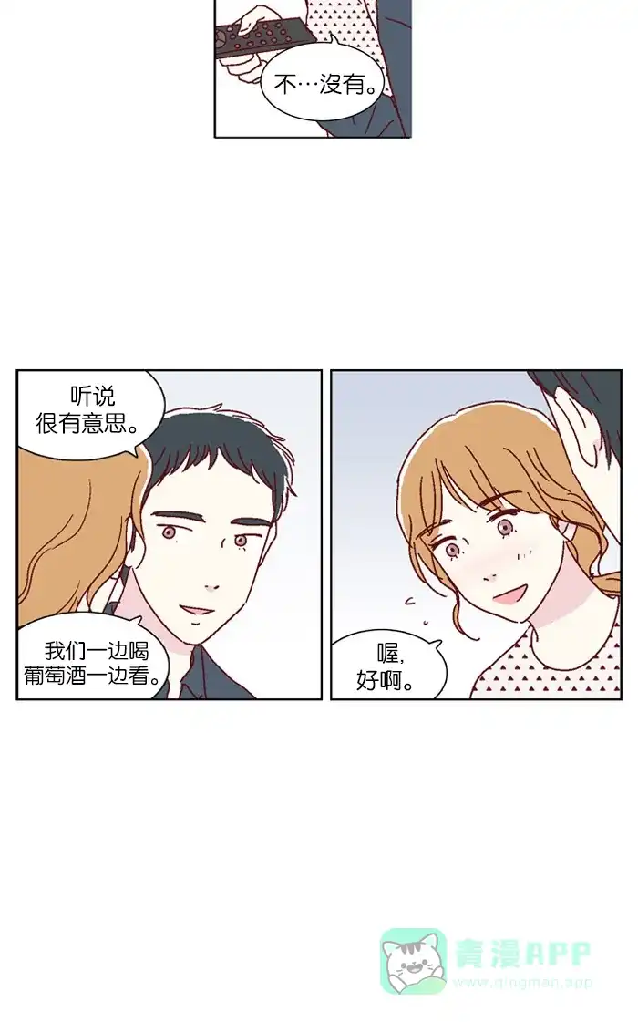 《我们，分手了》第23话 第19页