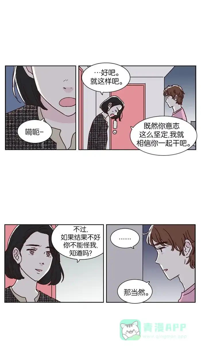 《我们，分手了》第23话 第5页