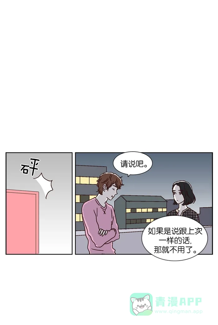 《我们，分手了》第23话 第1页