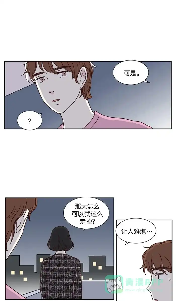 《我们，分手了》第23话 第7页