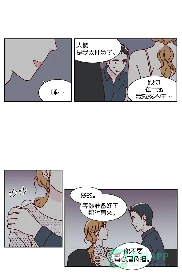 《我们，分手了》第24话 第9页