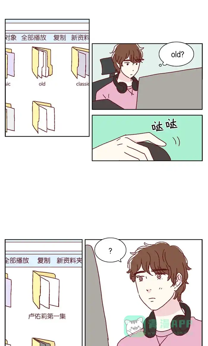 《我们，分手了》第24话 第3页