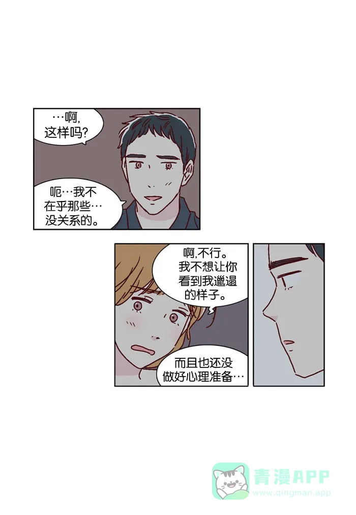 《我们，分手了》第24话 第7页