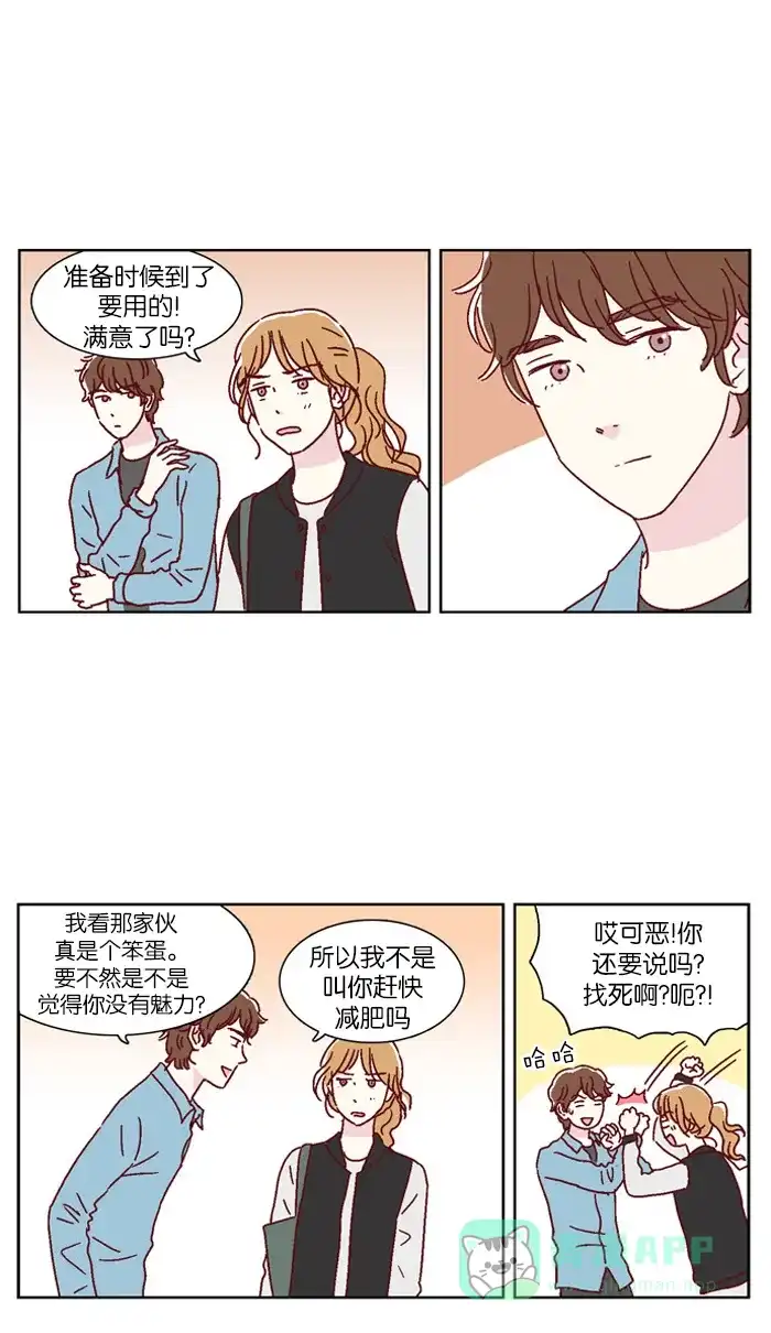 《我们，分手了》第26话 第5页
